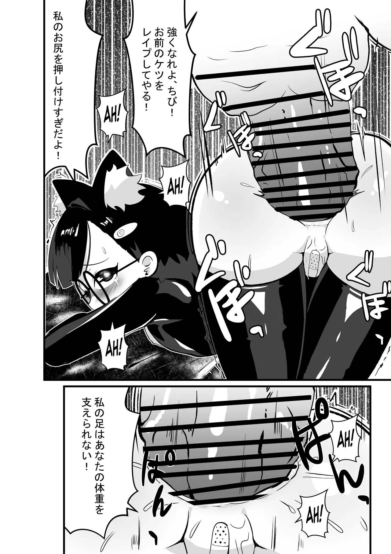 アカネの契約 - page11