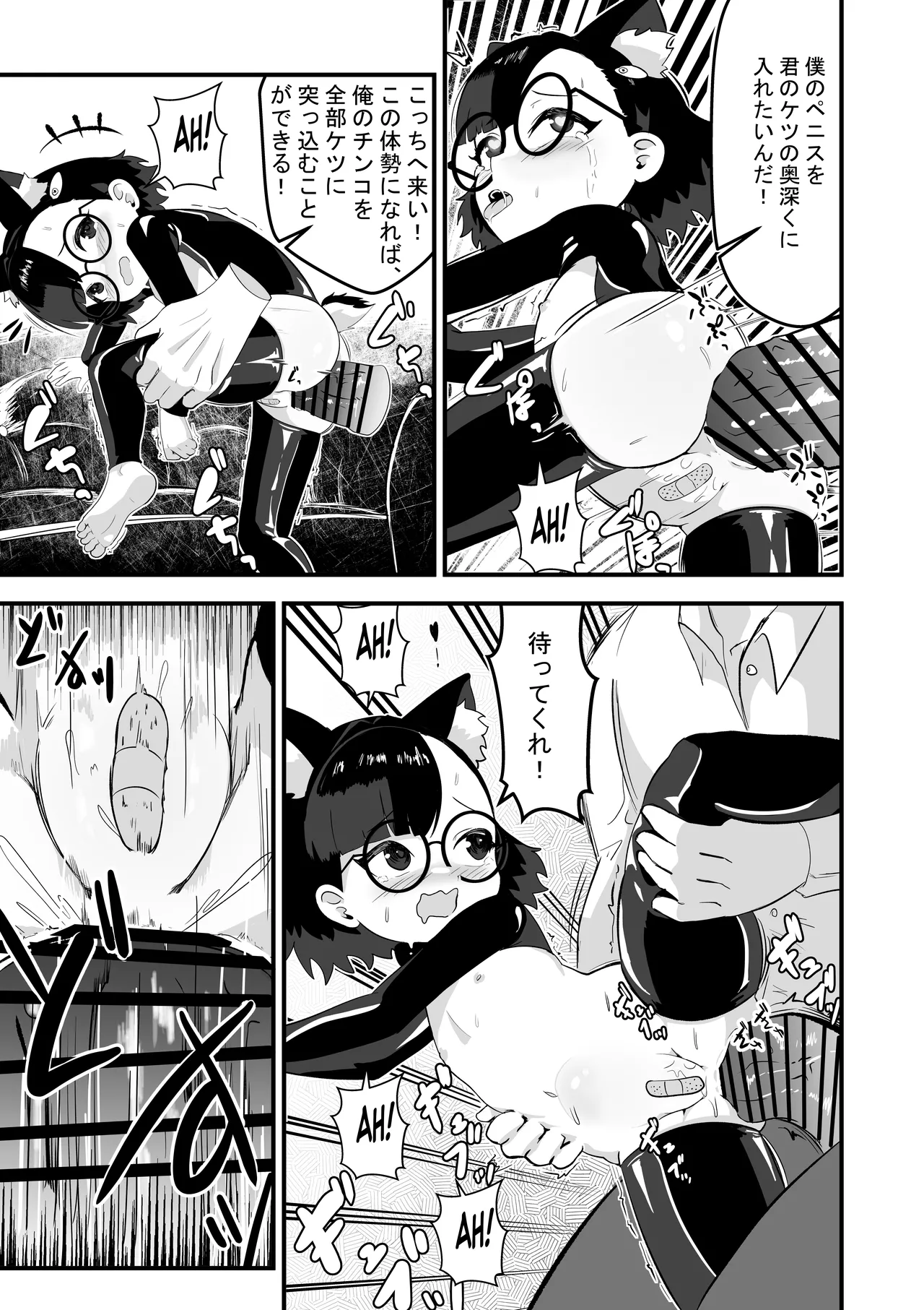 アカネの契約 - page12