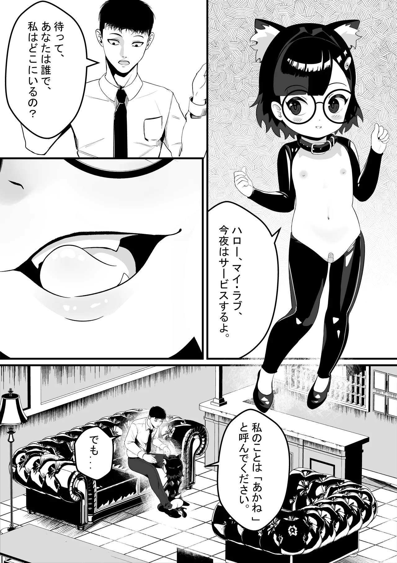 アカネの契約 - page2
