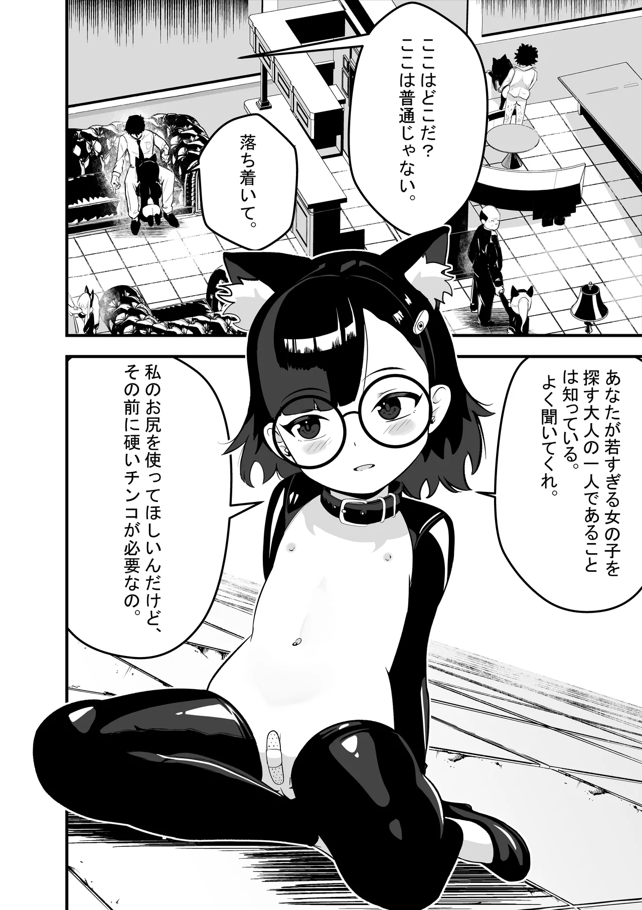 アカネの契約 - page3