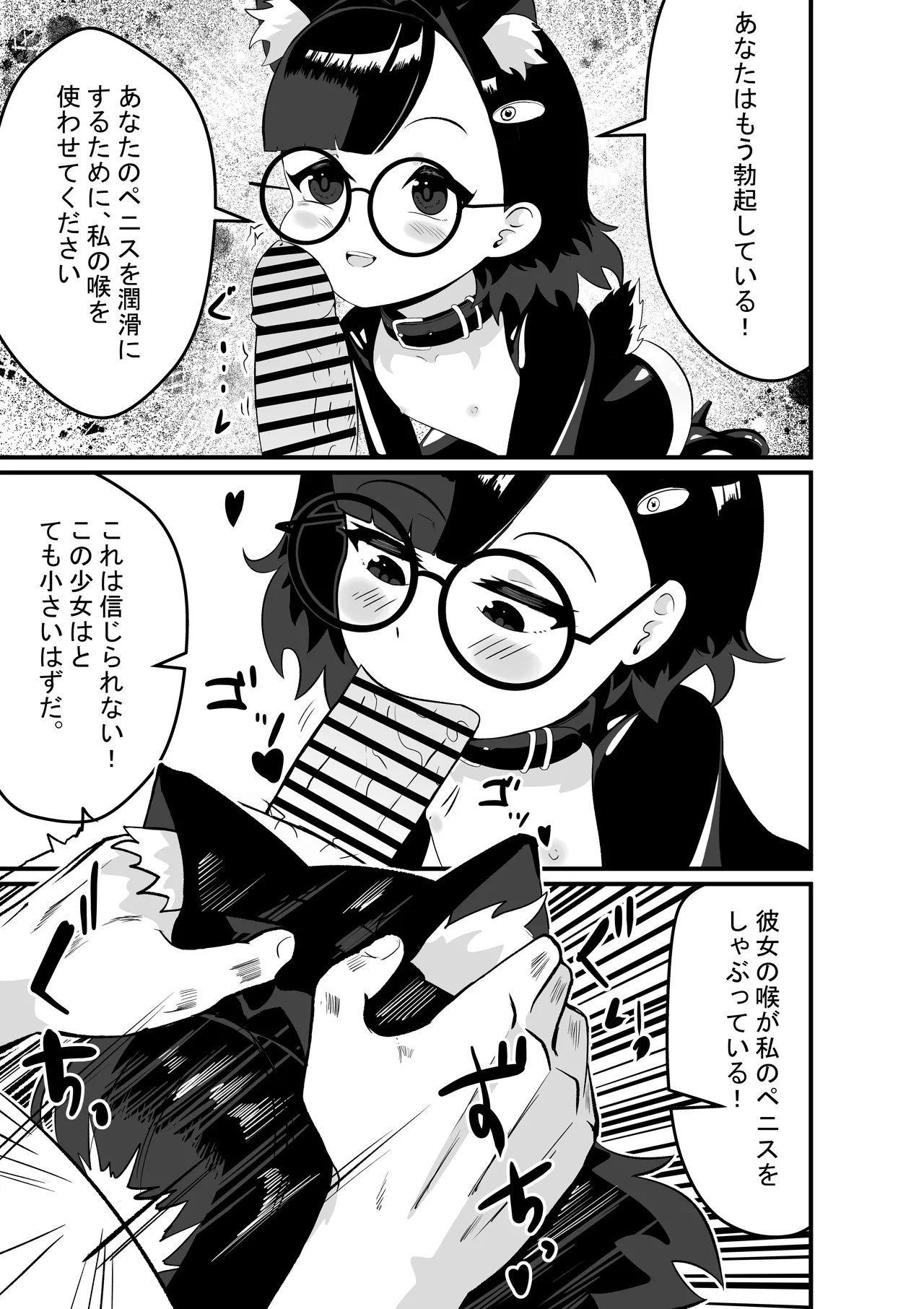 アカネの契約 - page4