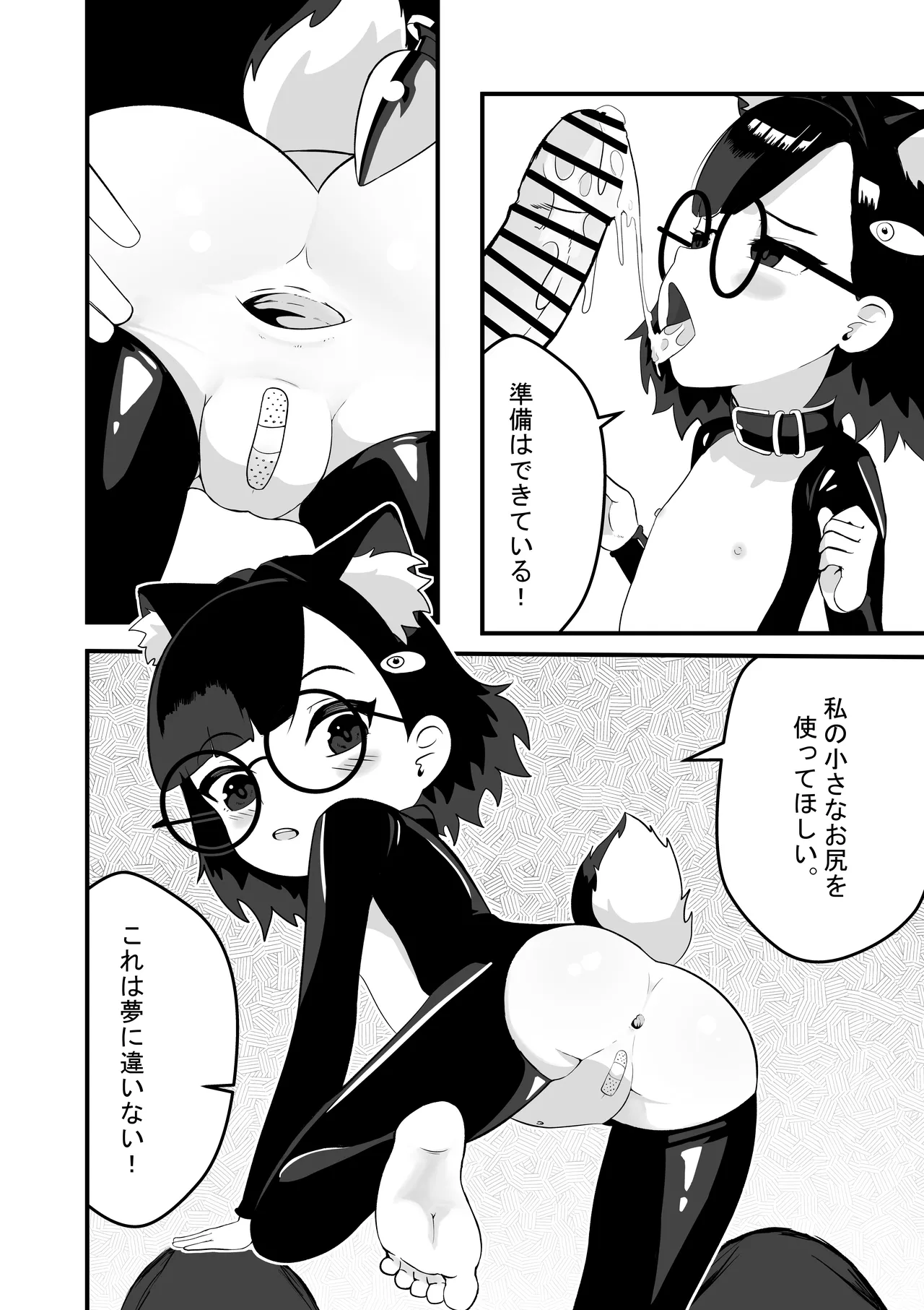 アカネの契約 - page5