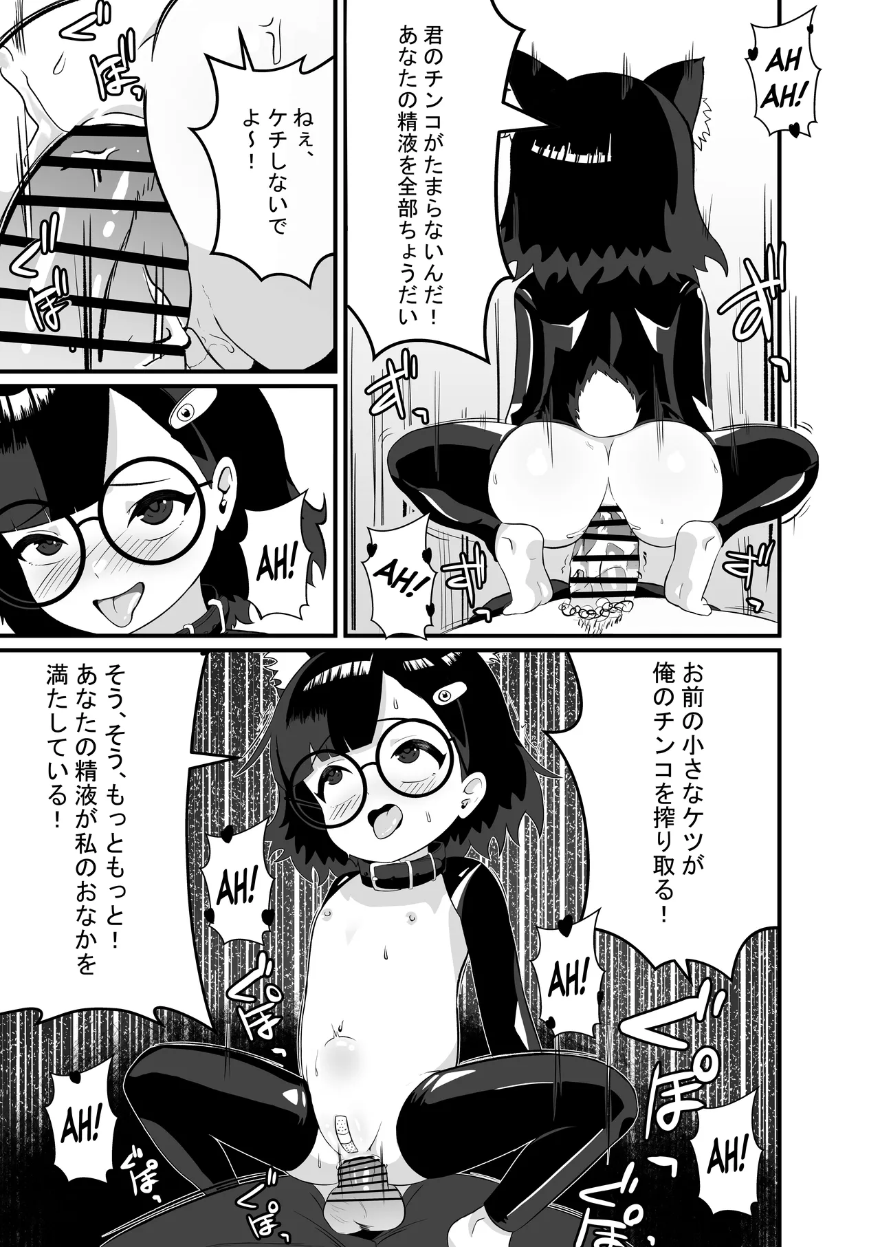 アカネの契約 - page6