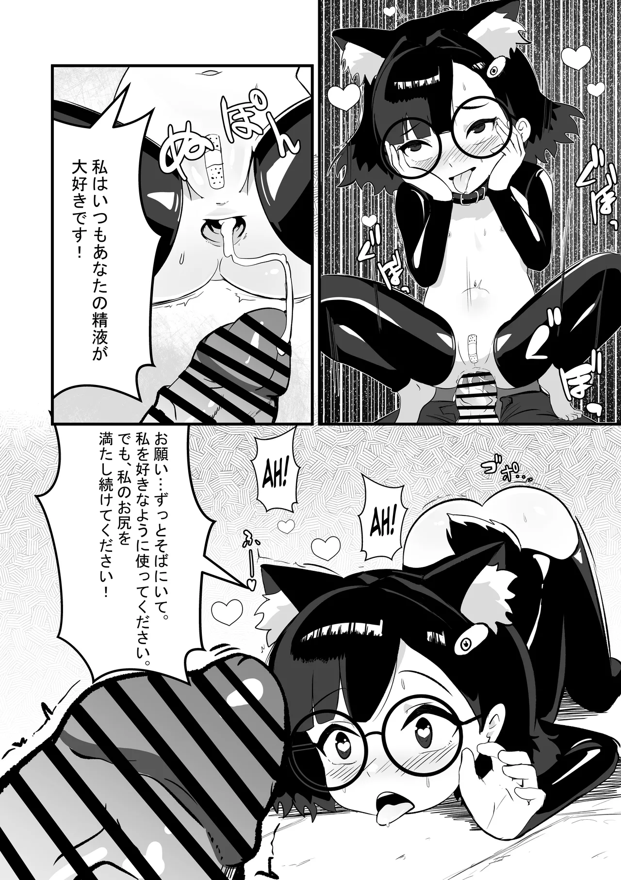 アカネの契約 - page7