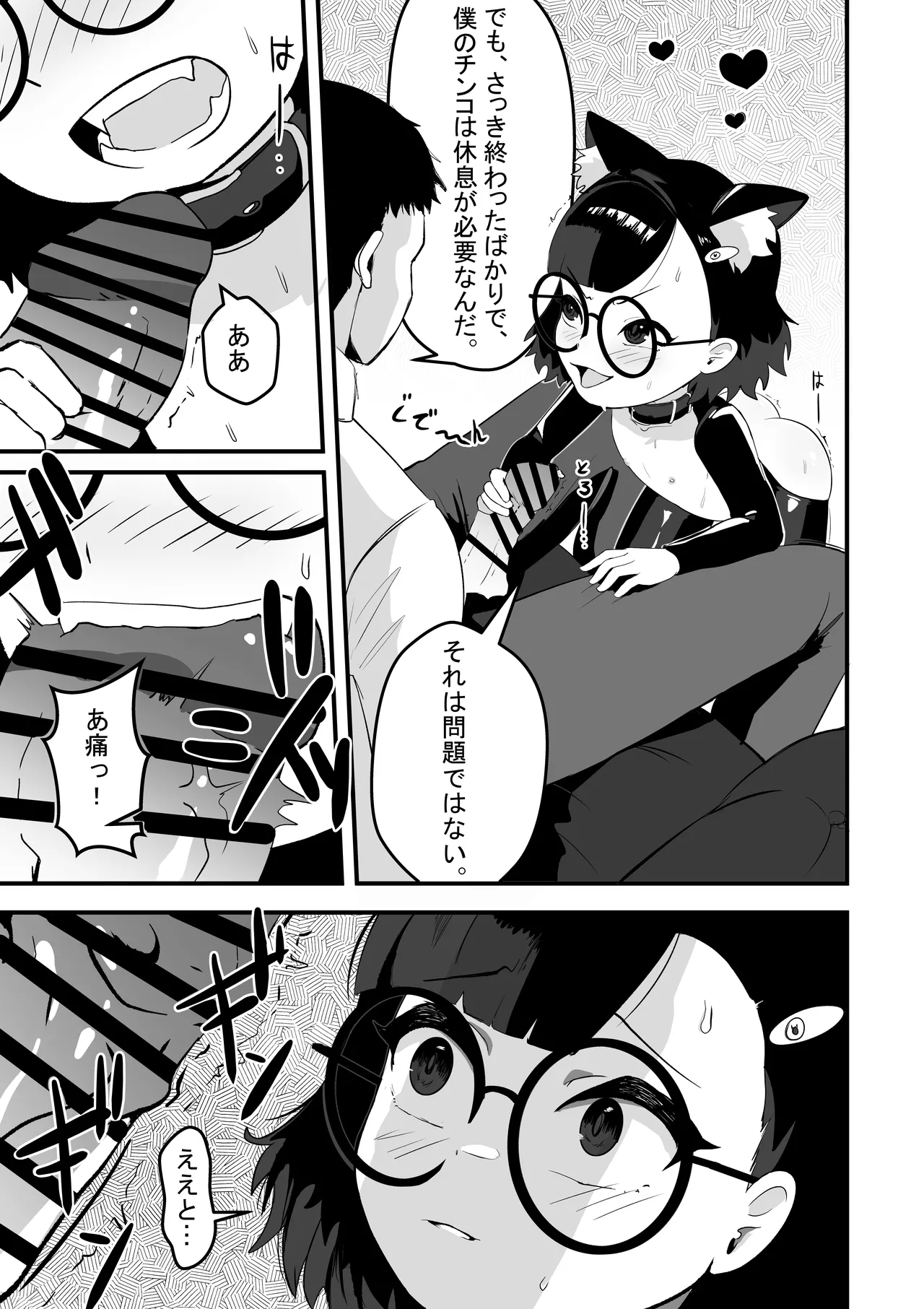 アカネの契約 - page8
