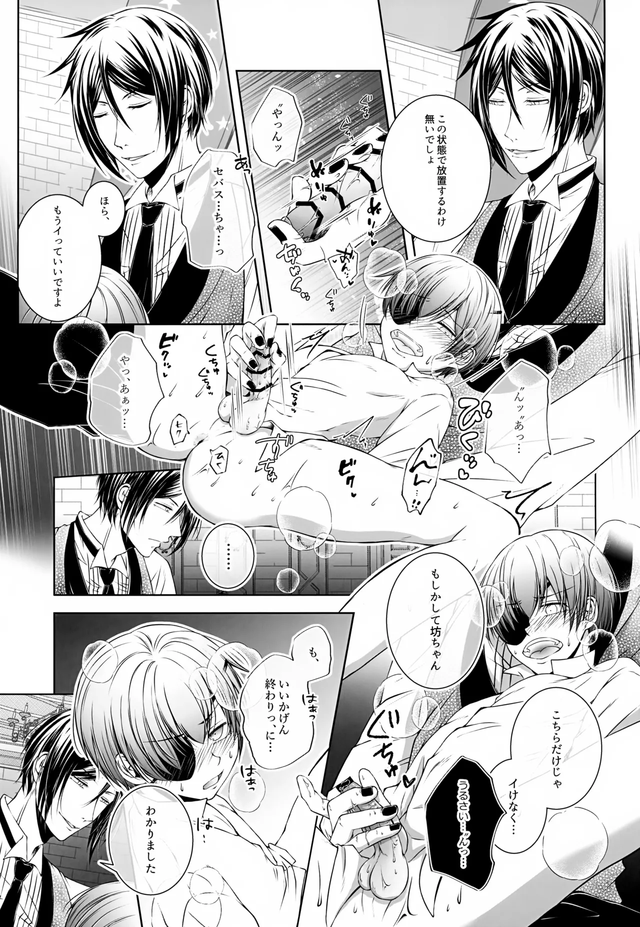 これだから悪魔が嫉妬すると - page10