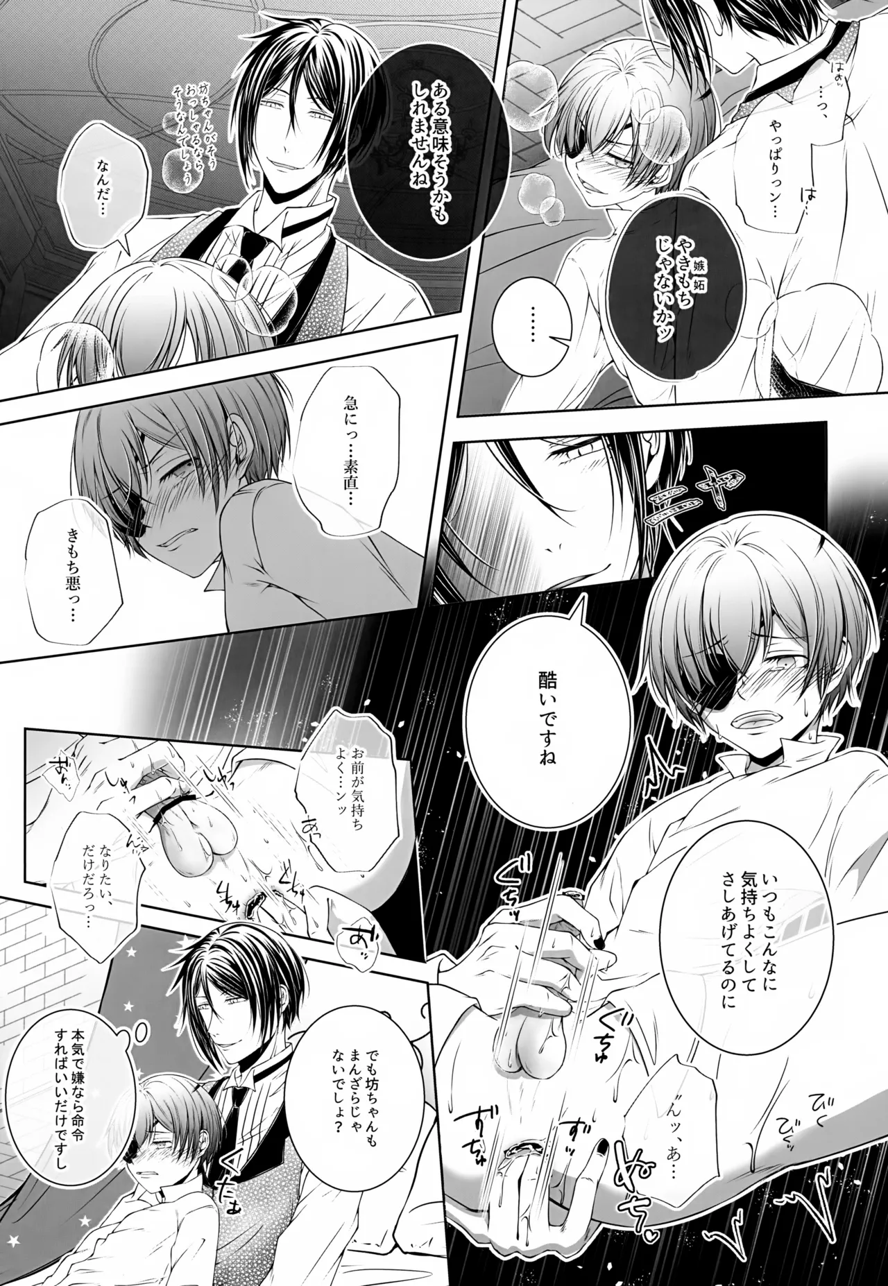 これだから悪魔が嫉妬すると - page12