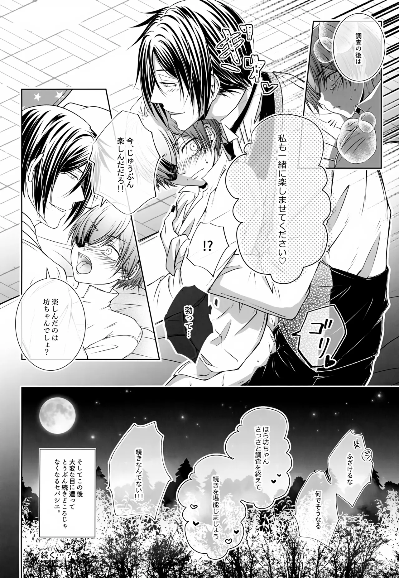 これだから悪魔が嫉妬すると - page15