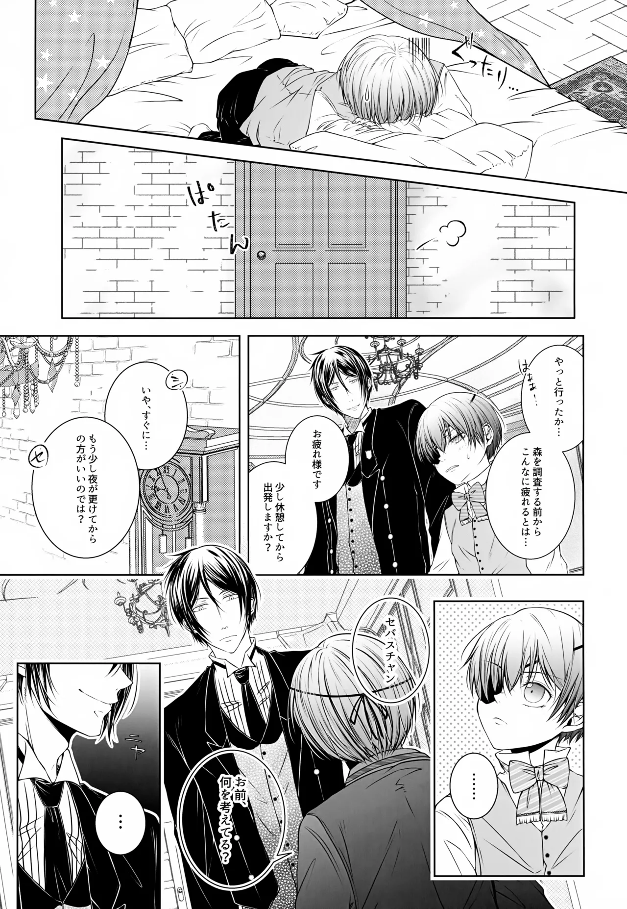 これだから悪魔が嫉妬すると - page4