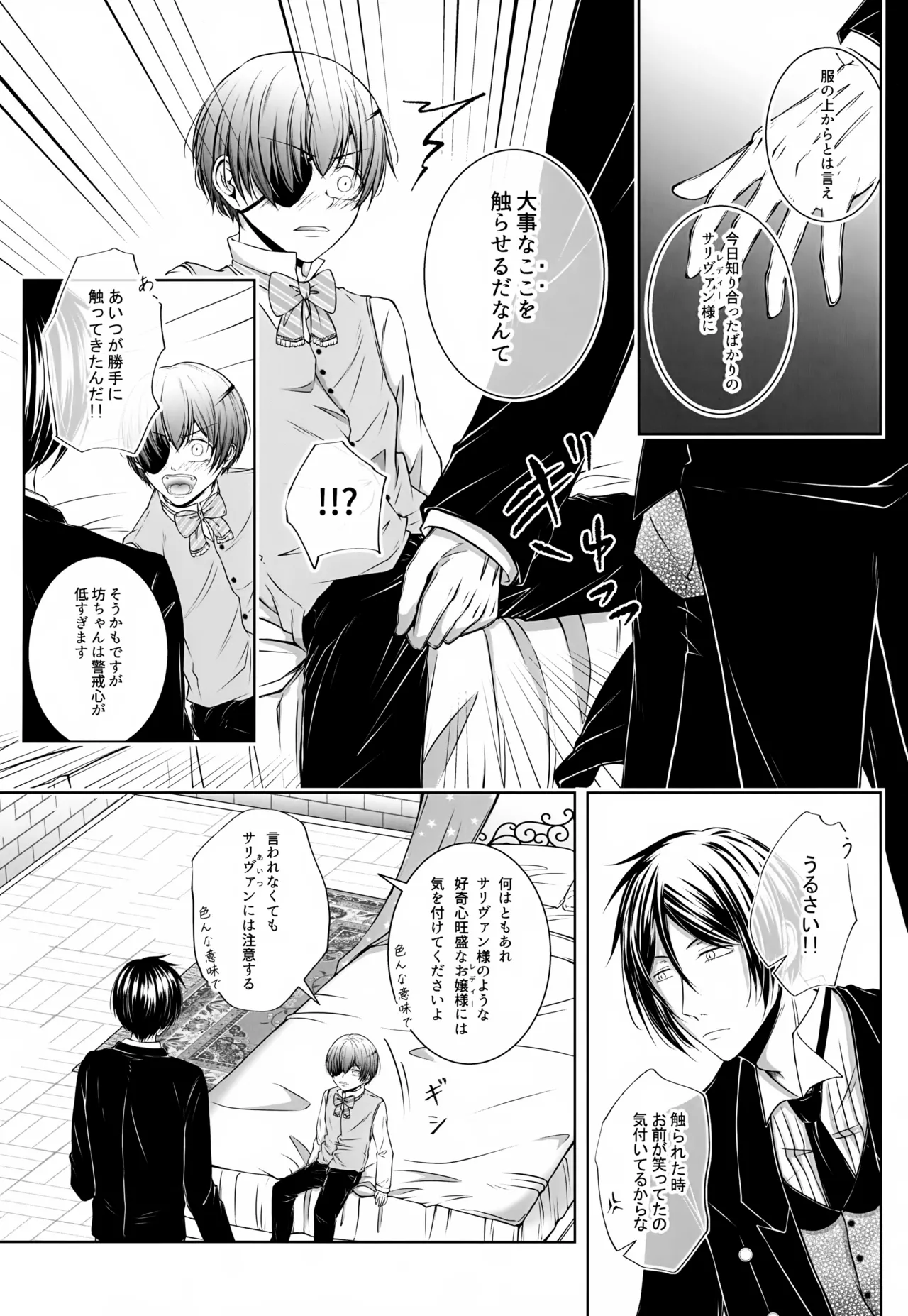 これだから悪魔が嫉妬すると - page5