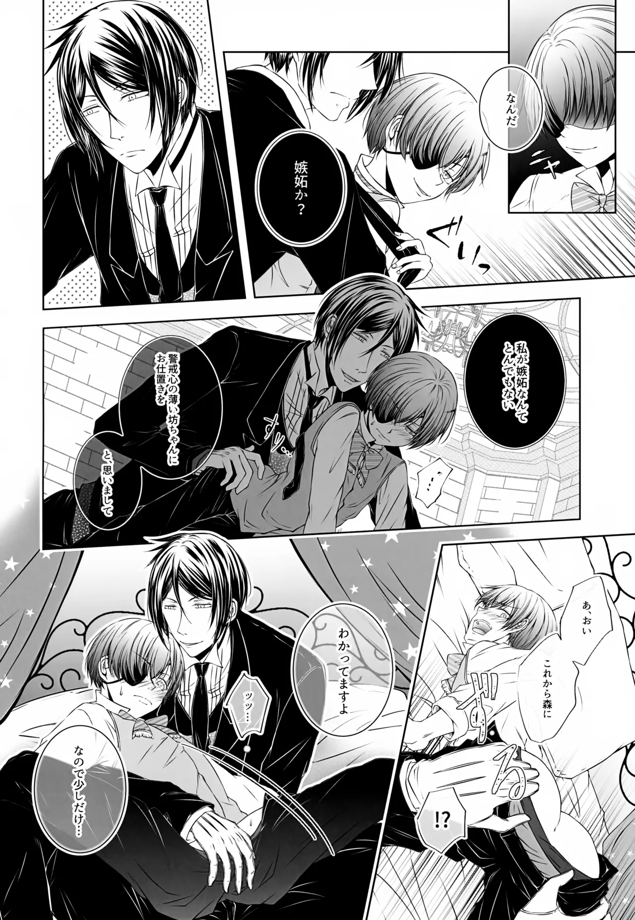 これだから悪魔が嫉妬すると - page7