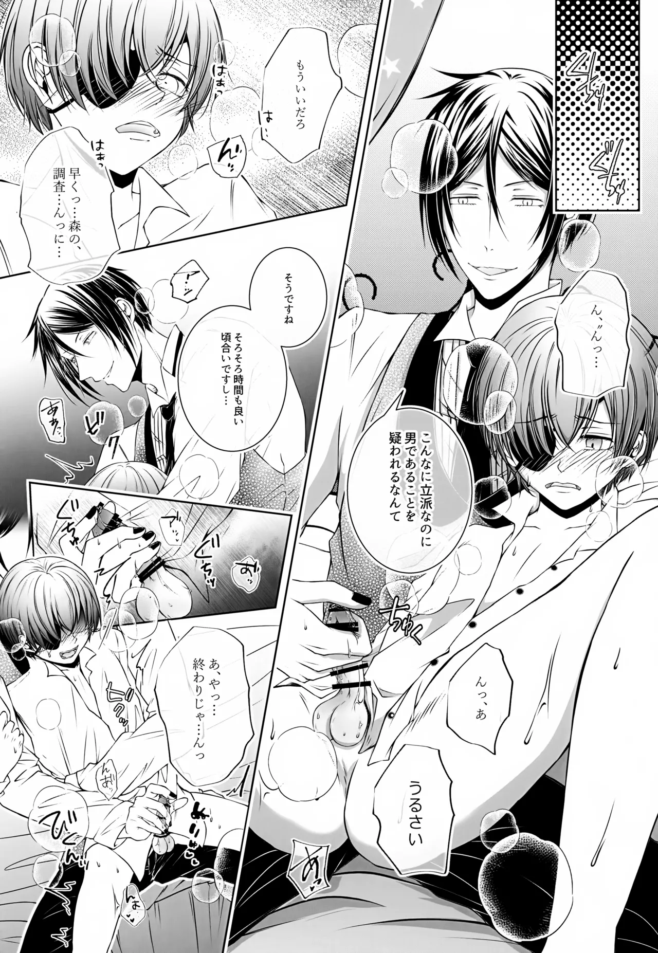 これだから悪魔が嫉妬すると - page9