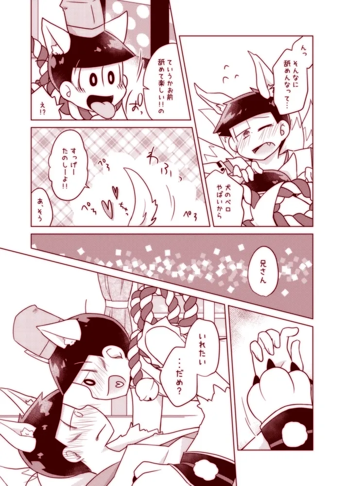 わんわんとこんこんがにゃんにゃんする本 - page11