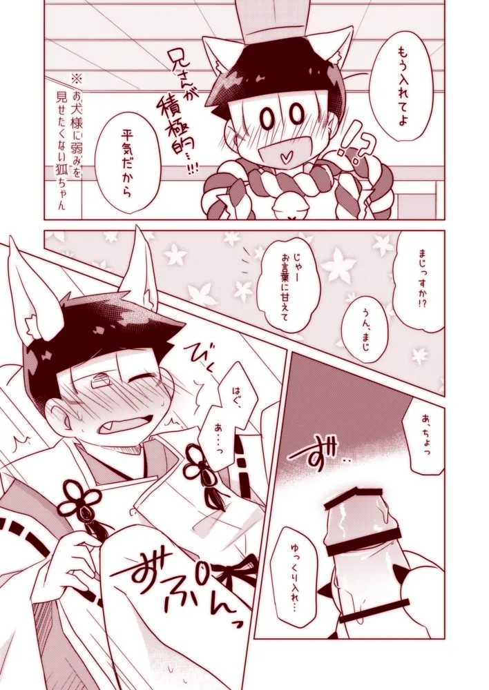 わんわんとこんこんがにゃんにゃんする本 - page13