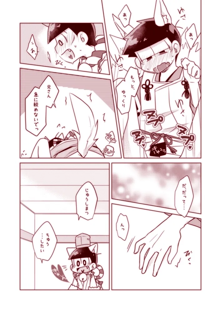 わんわんとこんこんがにゃんにゃんする本 - page15