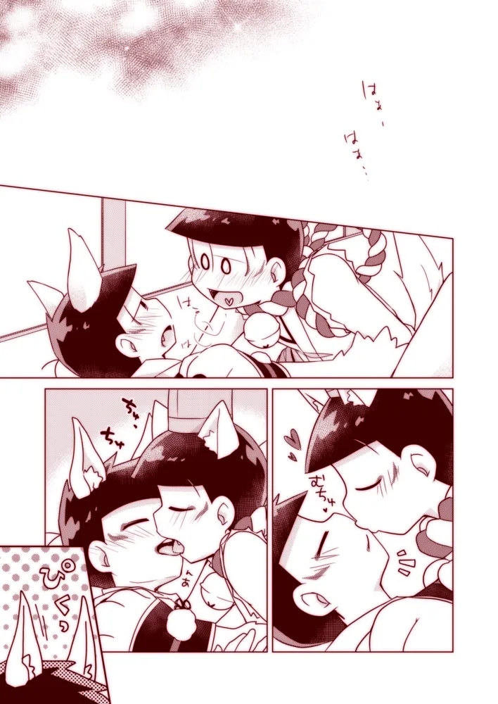 わんわんとこんこんがにゃんにゃんする本 - page19