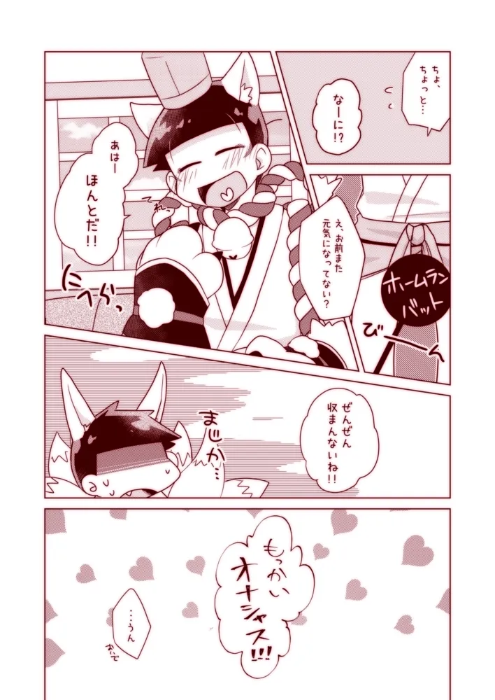 わんわんとこんこんがにゃんにゃんする本 - page20