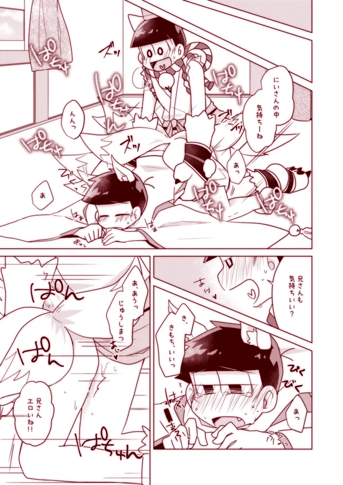 わんわんとこんこんがにゃんにゃんする本 - page21