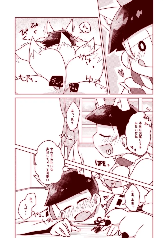 わんわんとこんこんがにゃんにゃんする本 - page22