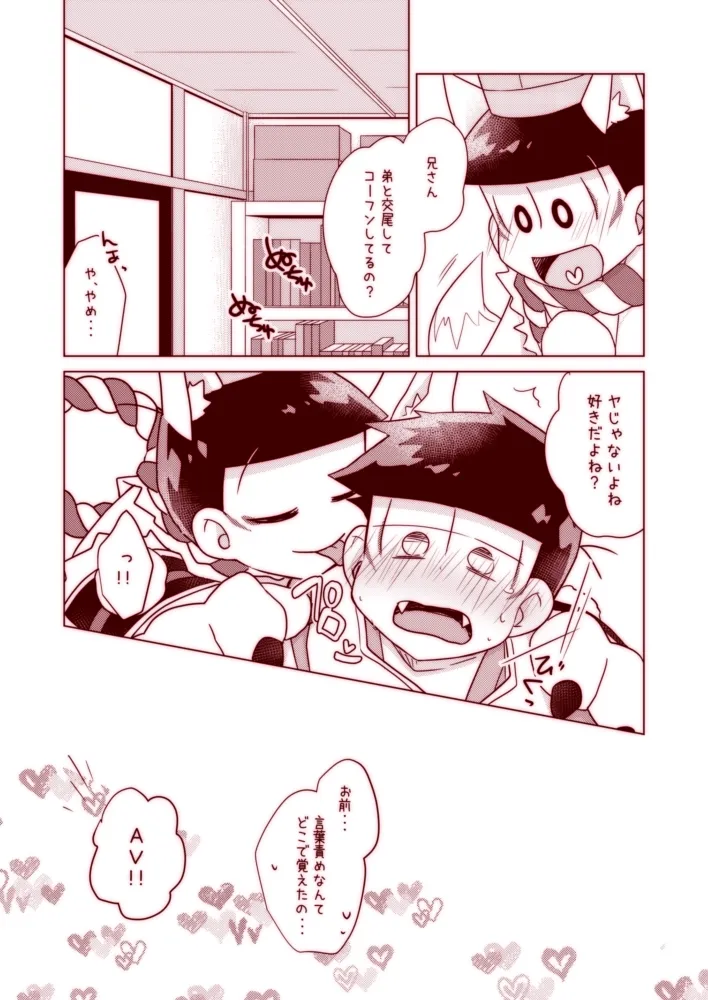 わんわんとこんこんがにゃんにゃんする本 - page23