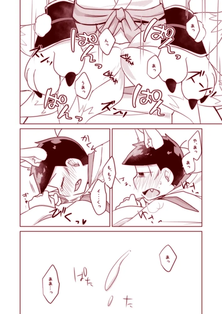 わんわんとこんこんがにゃんにゃんする本 - page24