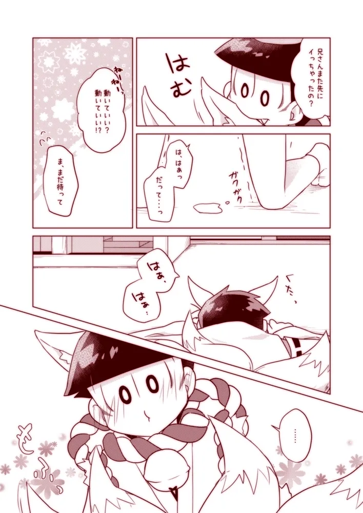 わんわんとこんこんがにゃんにゃんする本 - page25