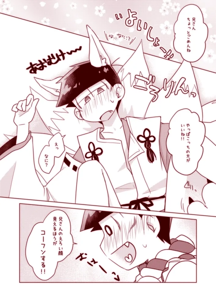 わんわんとこんこんがにゃんにゃんする本 - page26