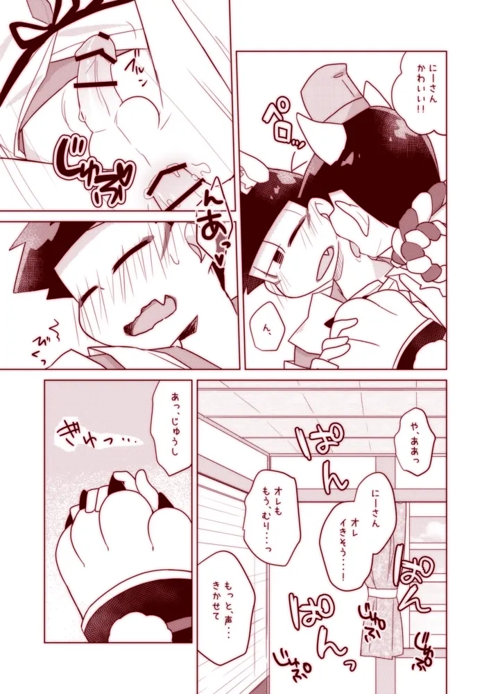 わんわんとこんこんがにゃんにゃんする本 - page27