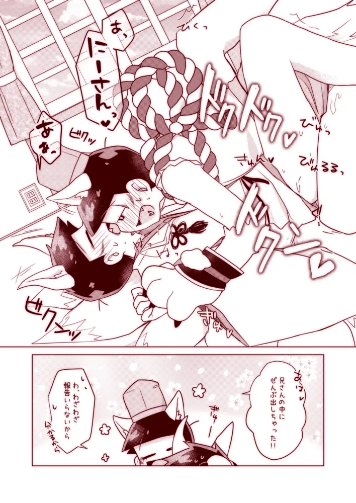 わんわんとこんこんがにゃんにゃんする本 - page28