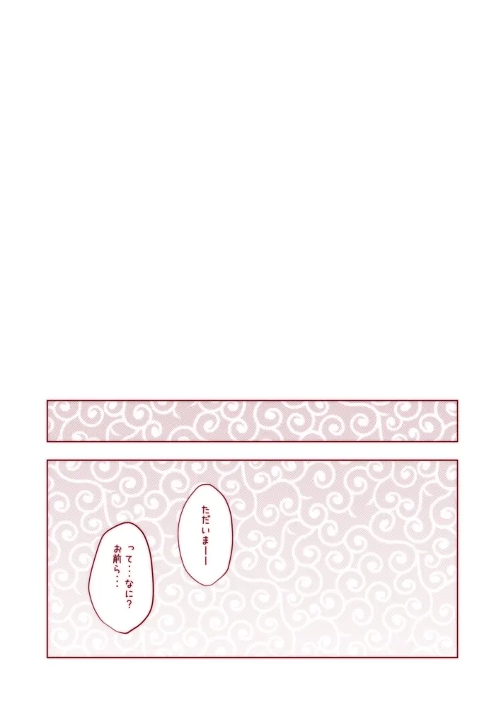 わんわんとこんこんがにゃんにゃんする本 - page29