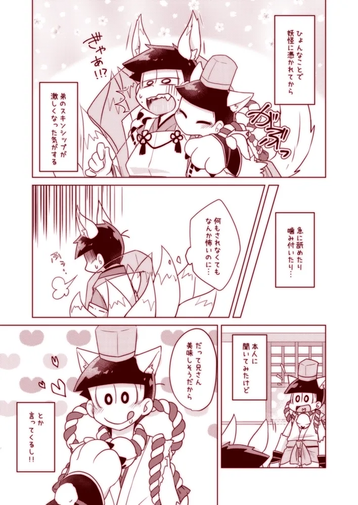 わんわんとこんこんがにゃんにゃんする本 - page3