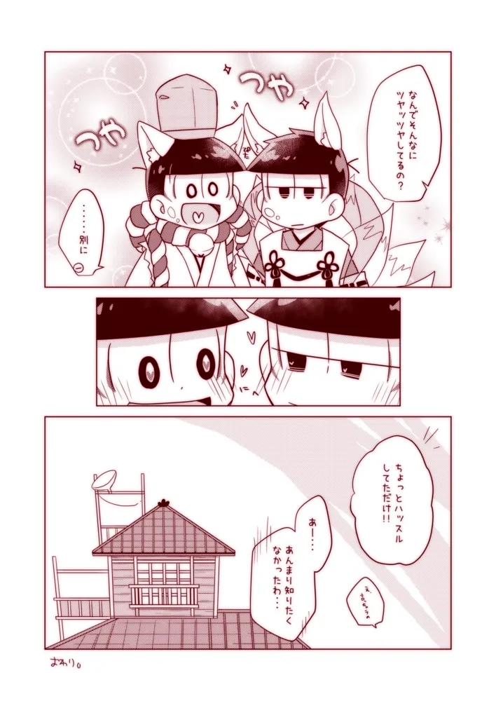 わんわんとこんこんがにゃんにゃんする本 - page30