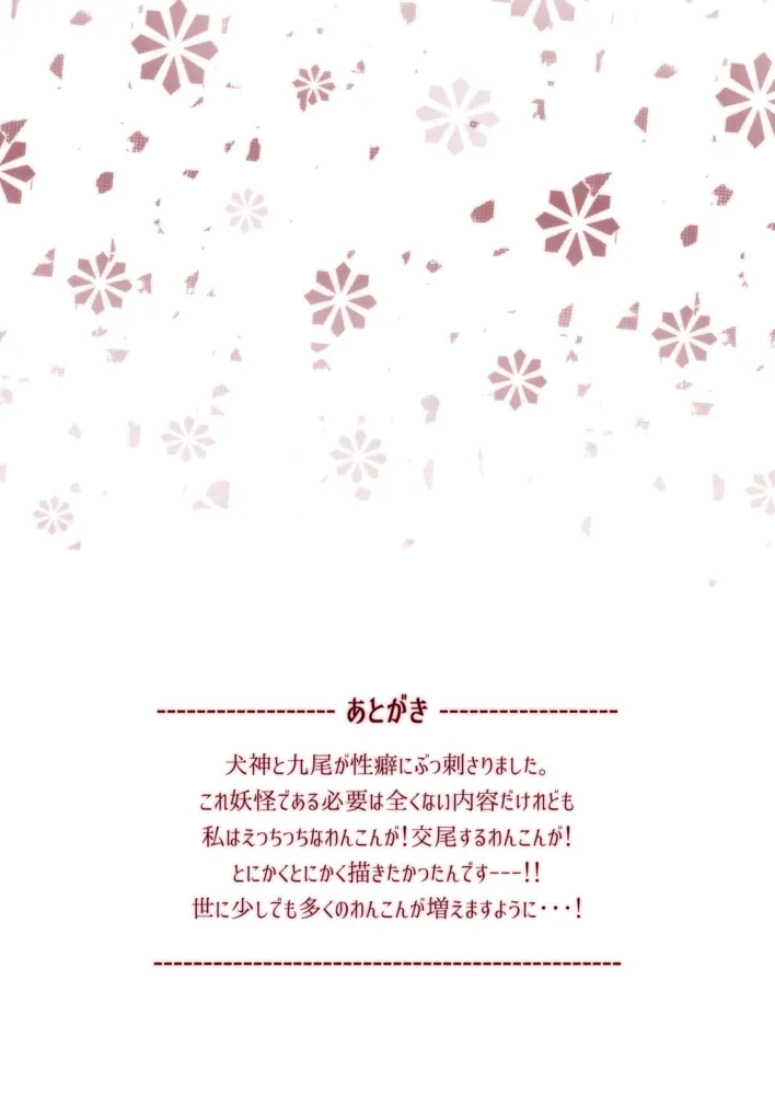 わんわんとこんこんがにゃんにゃんする本 - page31