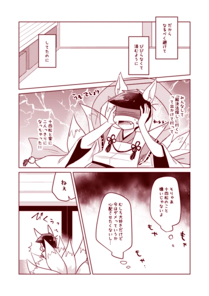 わんわんとこんこんがにゃんにゃんする本 - page4