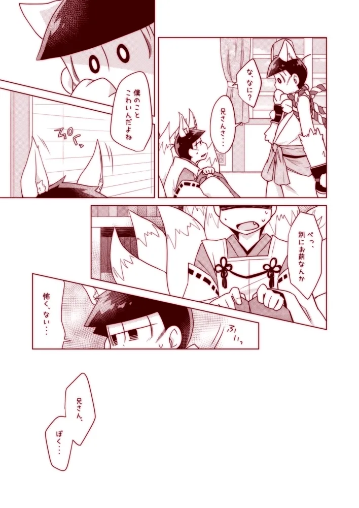 わんわんとこんこんがにゃんにゃんする本 - page5