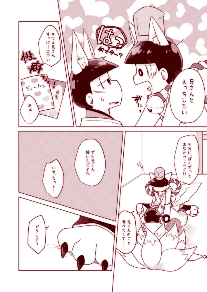 わんわんとこんこんがにゃんにゃんする本 - page6
