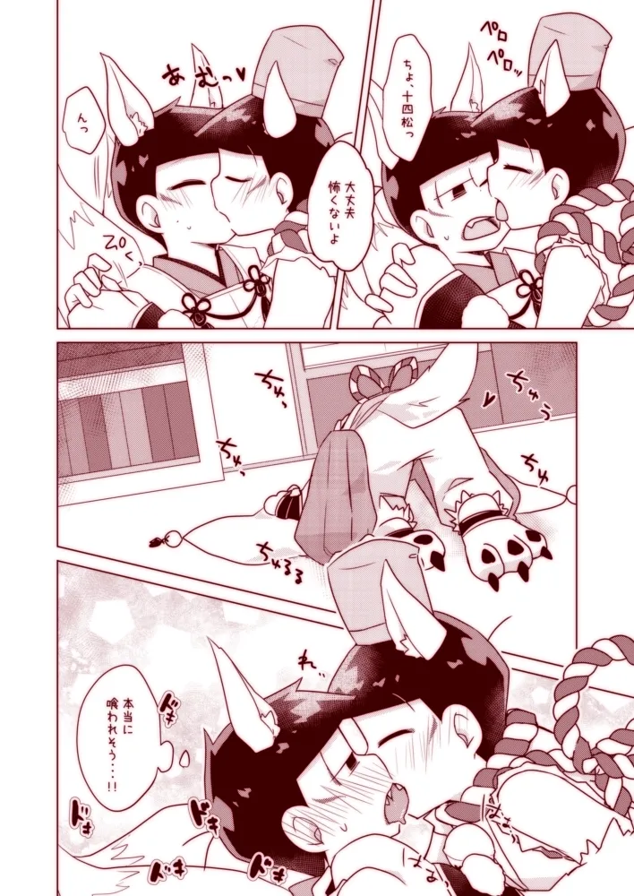 わんわんとこんこんがにゃんにゃんする本 - page8