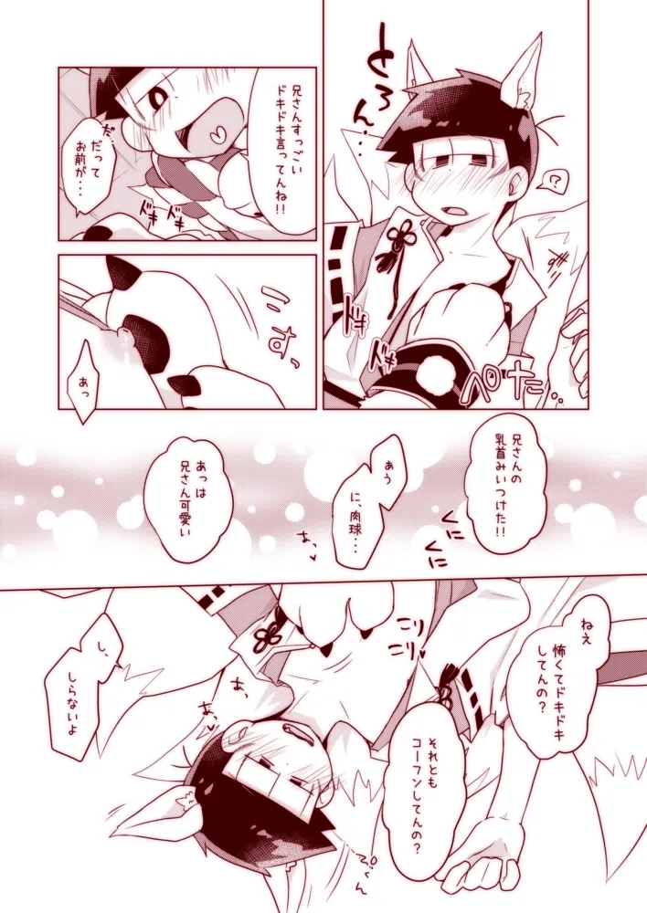 わんわんとこんこんがにゃんにゃんする本 - page9