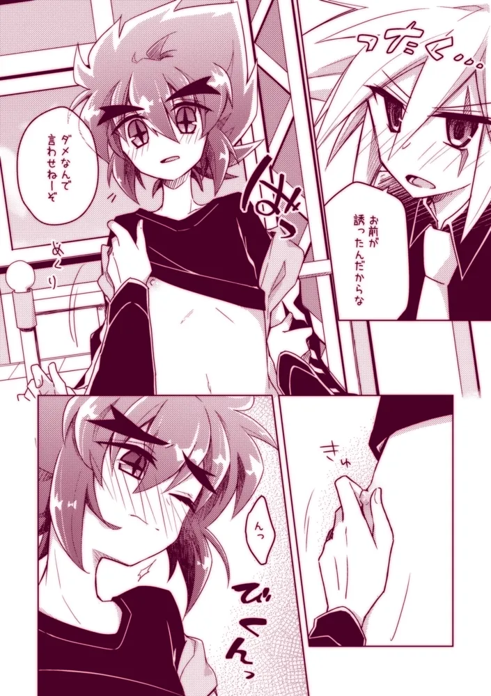 不死鳥は発情中!! - page10