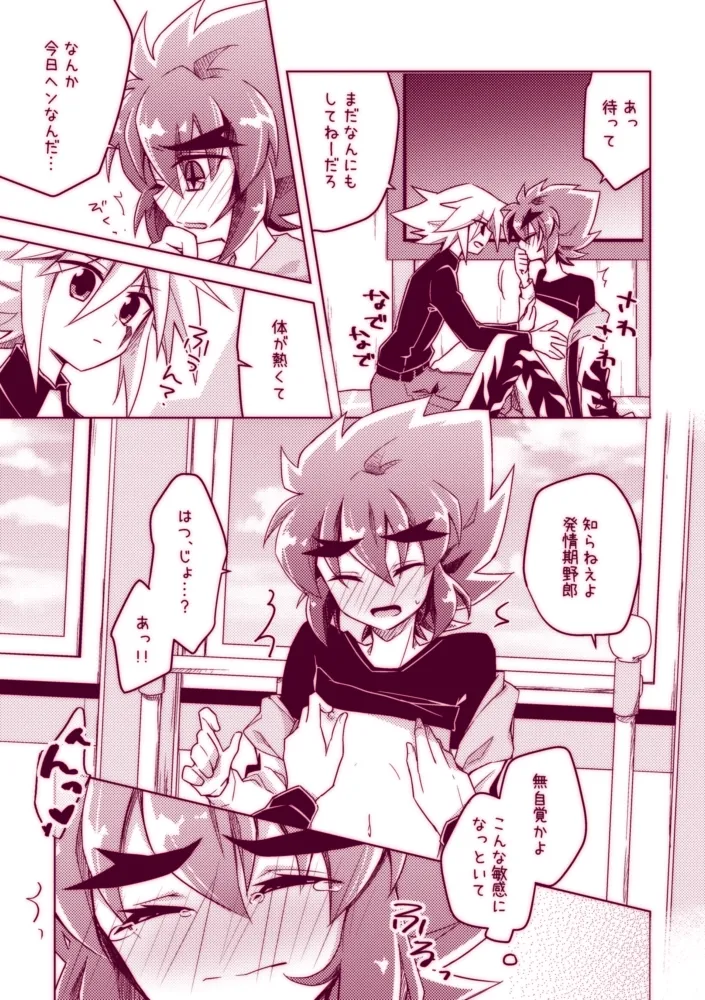 不死鳥は発情中!! - page11