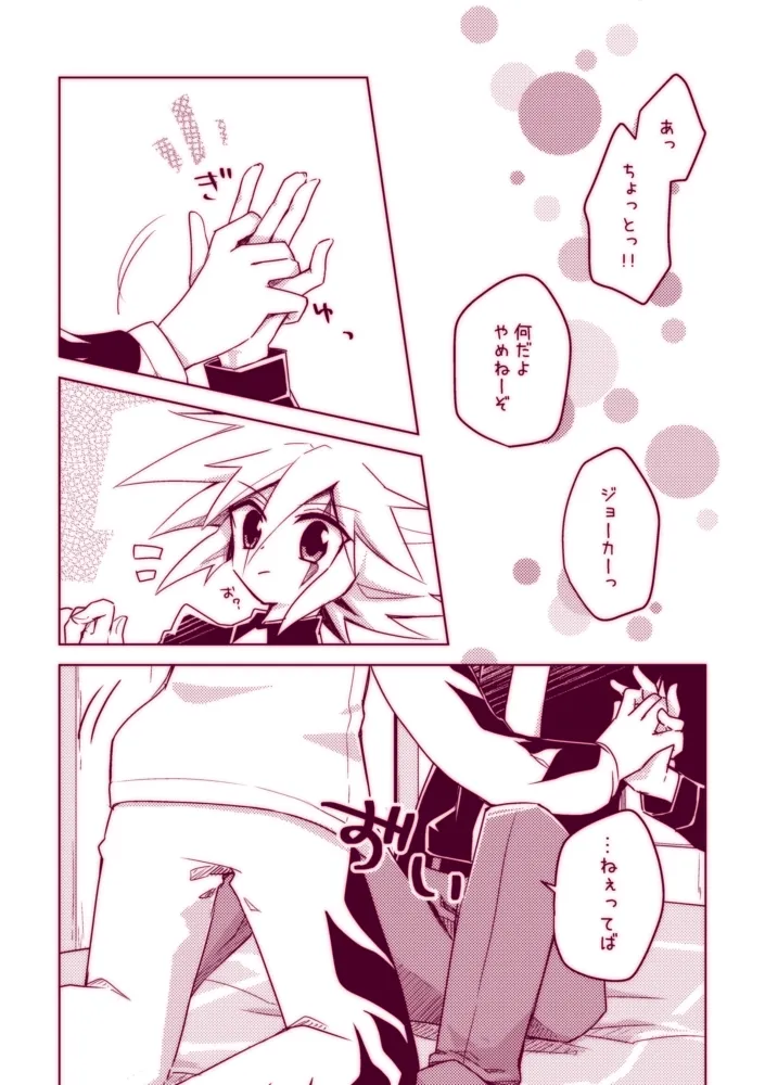 不死鳥は発情中!! - page12