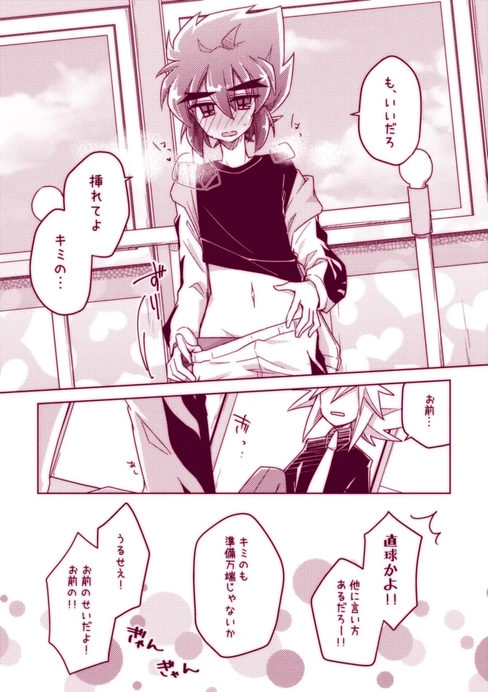不死鳥は発情中!! - page13