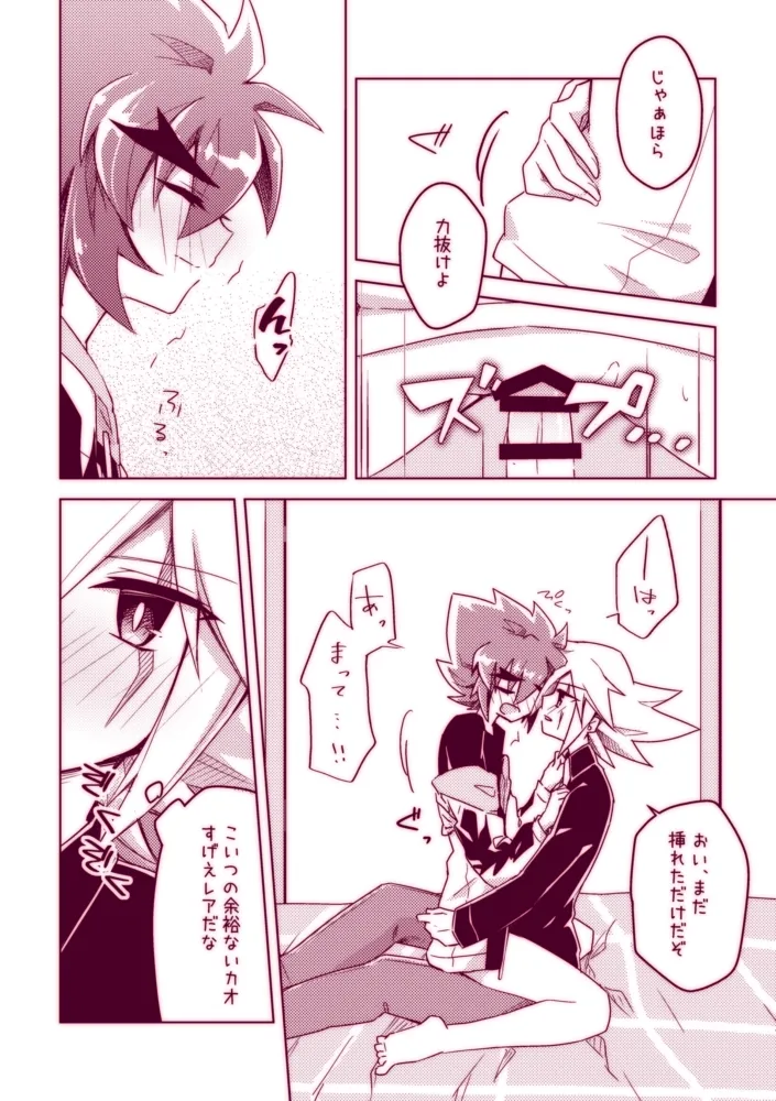 不死鳥は発情中!! - page14