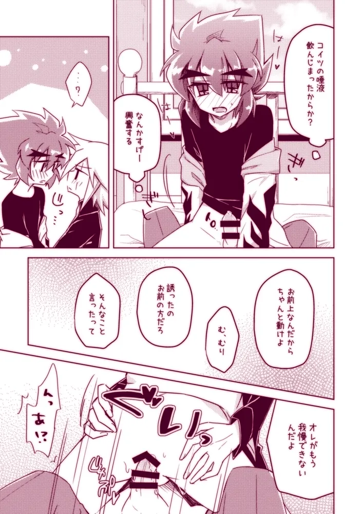 不死鳥は発情中!! - page15