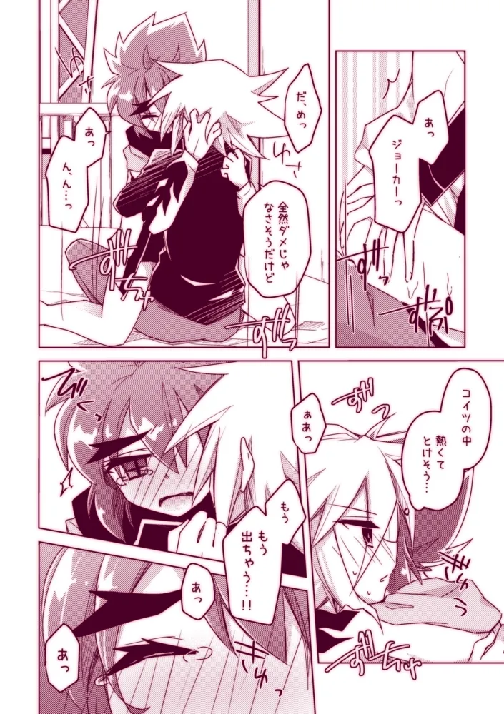 不死鳥は発情中!! - page16