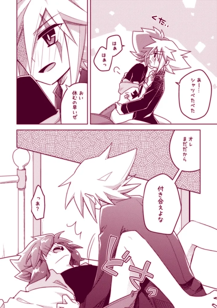 不死鳥は発情中!! - page18