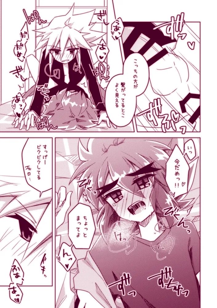 不死鳥は発情中!! - page19