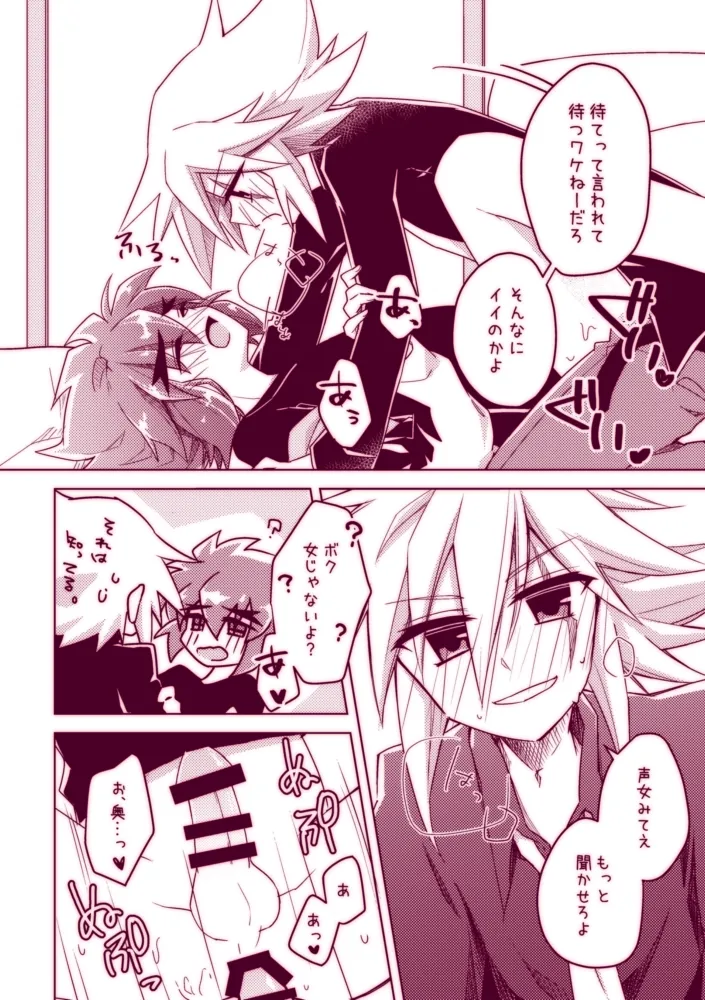不死鳥は発情中!! - page20