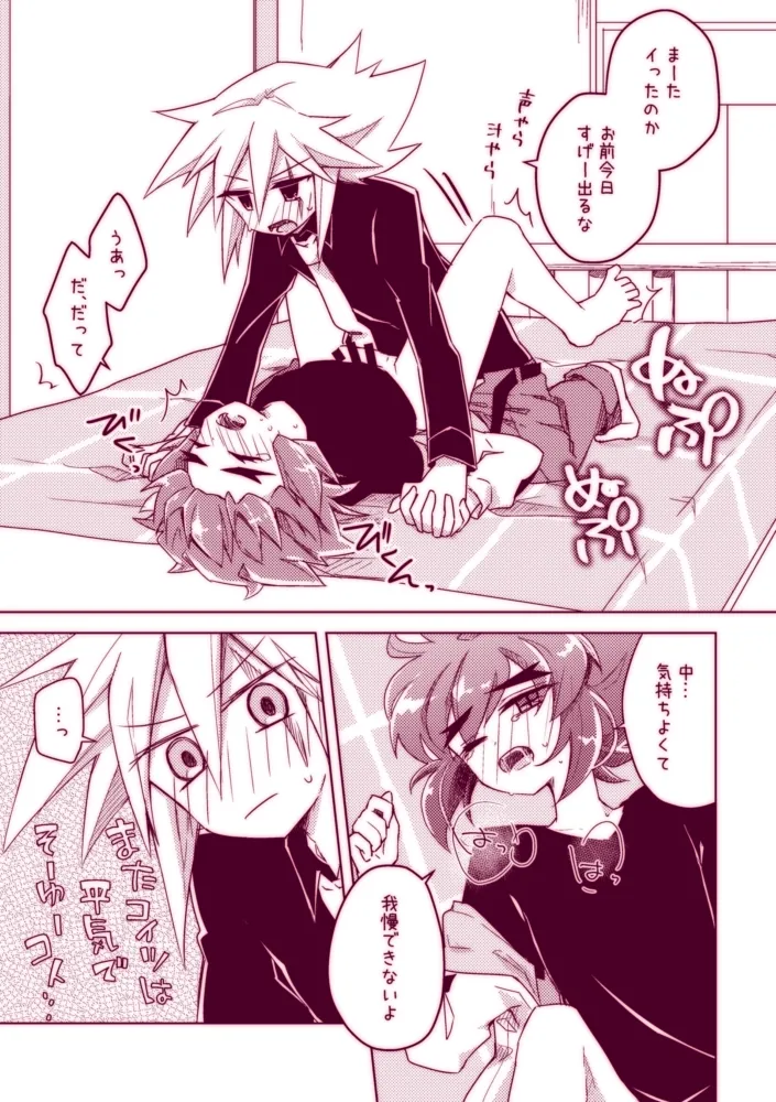 不死鳥は発情中!! - page23
