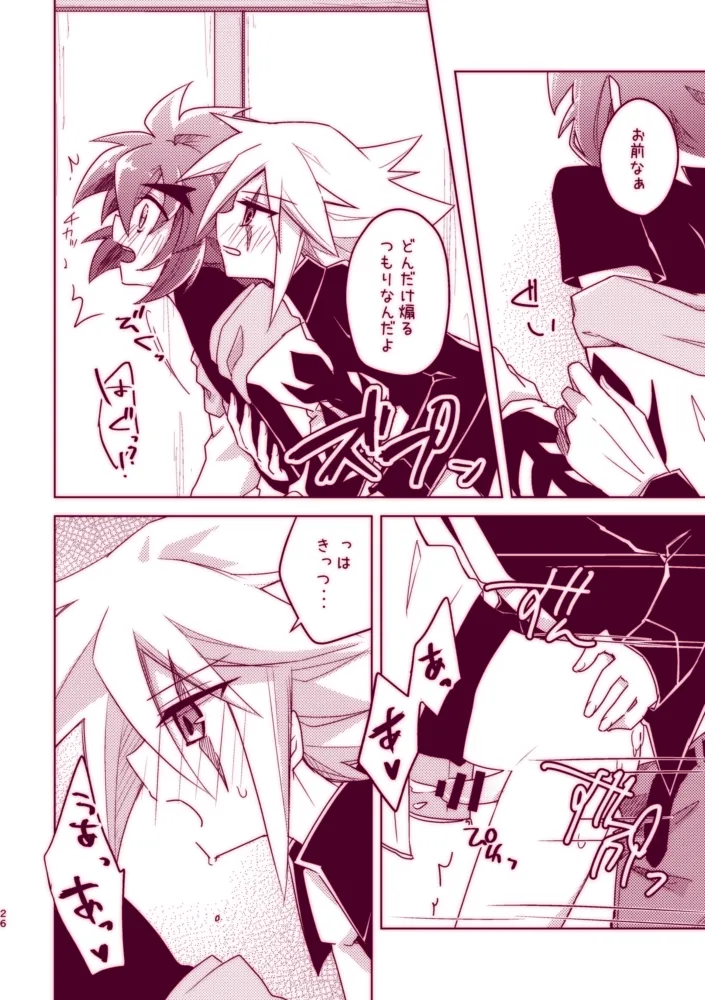 不死鳥は発情中!! - page24
